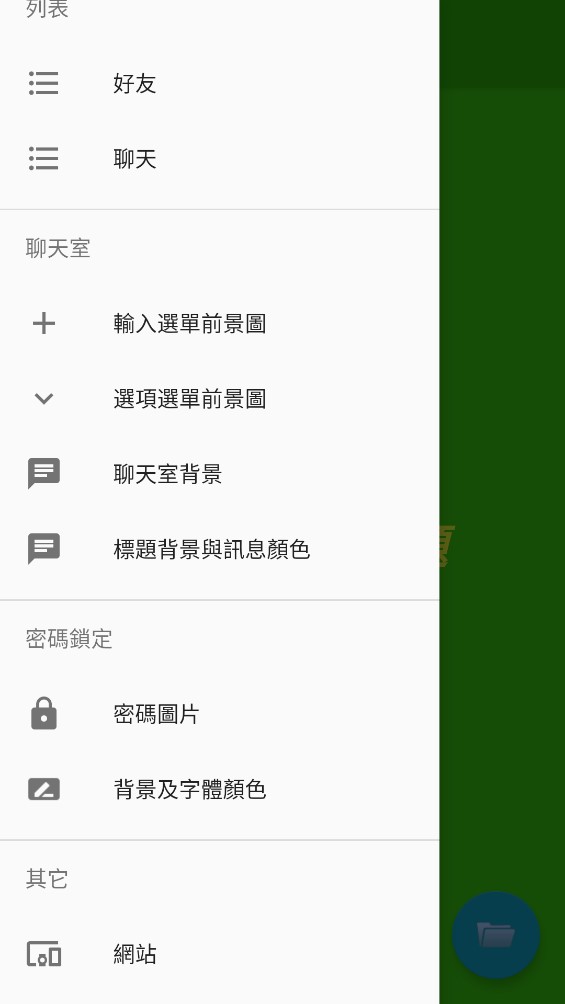 主題修改器入門版