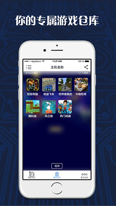 游戲串APP無會(huì)員版 v1.6.28