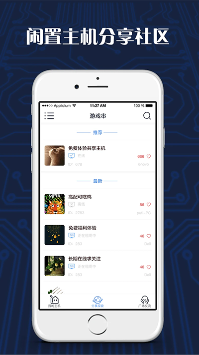 游戲串APP無會(huì)員版 v1.6.28