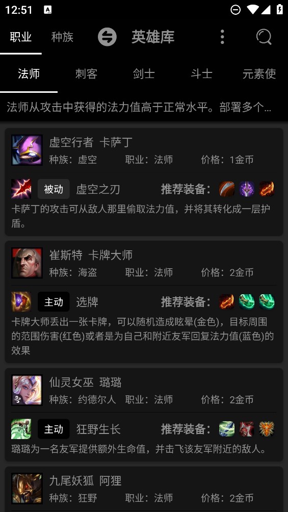 云頂之弈官方資料庫