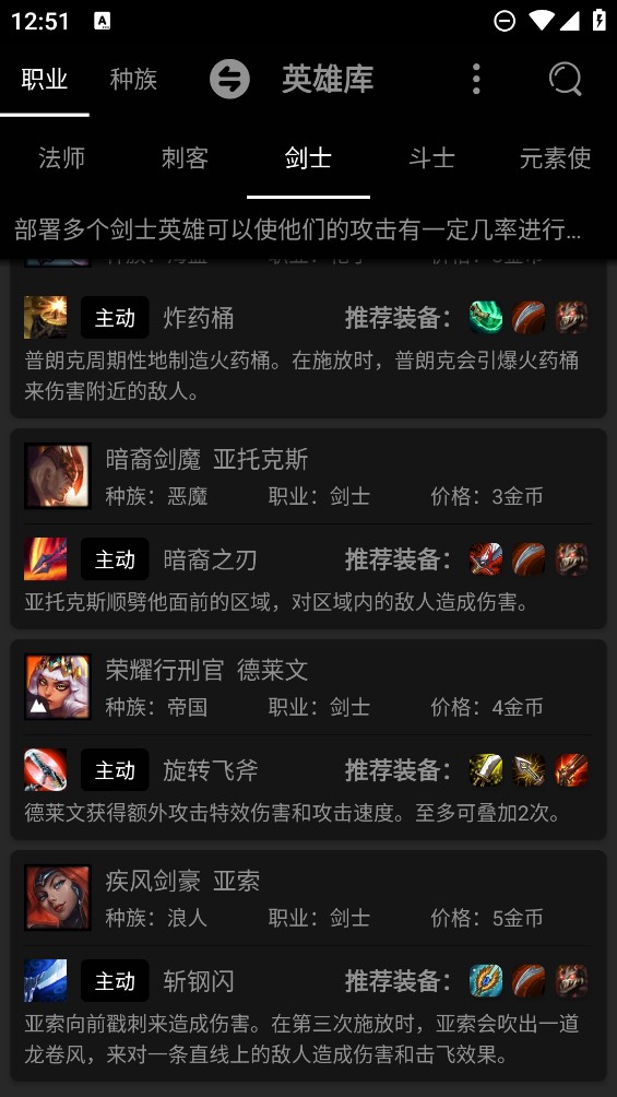 云頂之弈官方資料庫