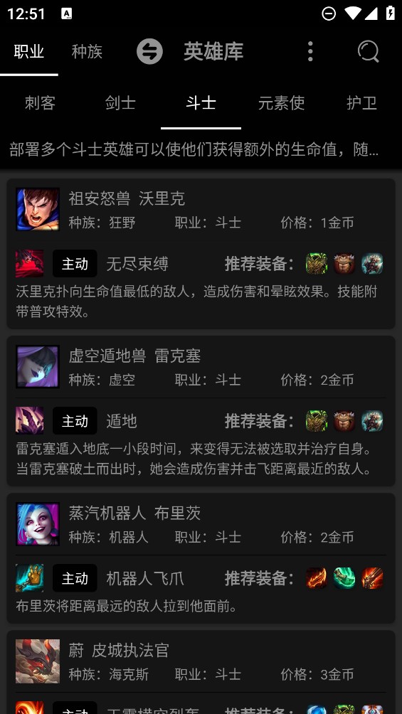 云頂之弈官方資料庫