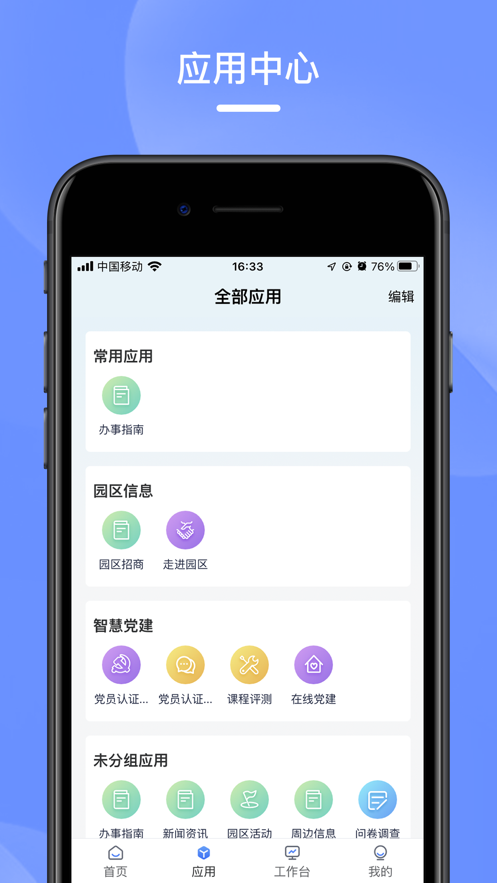 數(shù)智e港APP安卓版
