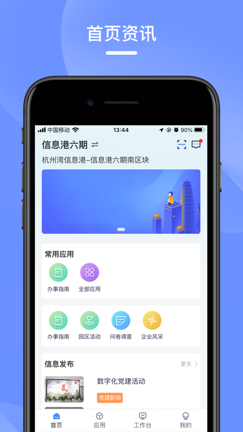 數(shù)智e港APP安卓版