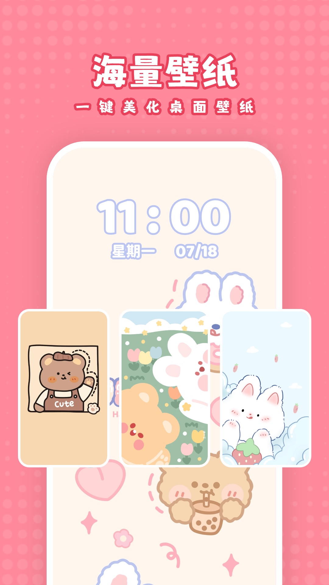 白桃壁紙標準版 v1.7.7