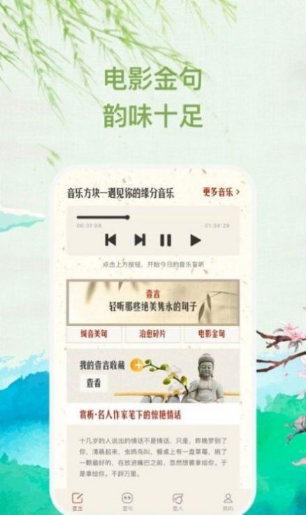 緘音文案APP手機(jī)版