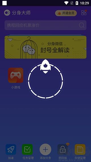 360分身大師手機(jī)破解版 v4.9.6免費(fèi)視頻版