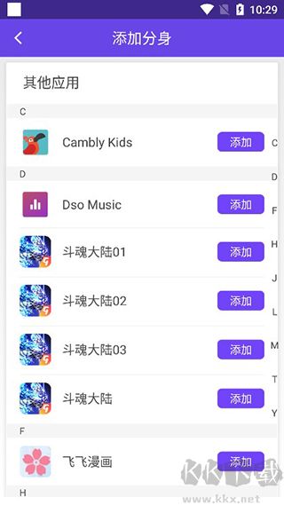 360分身大師手機(jī)破解版 v4.9.6免費(fèi)視頻版