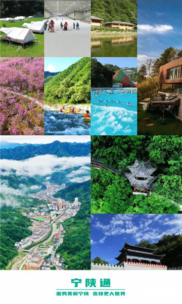 寧陜通官方應(yīng)用程序