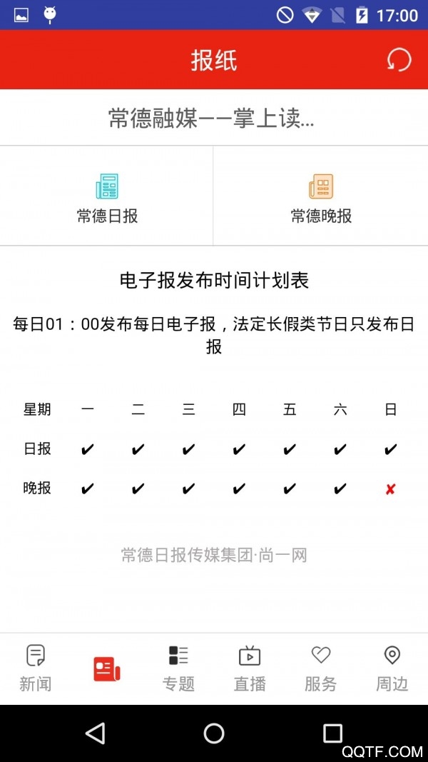 常德媒體應(yīng)用客戶端