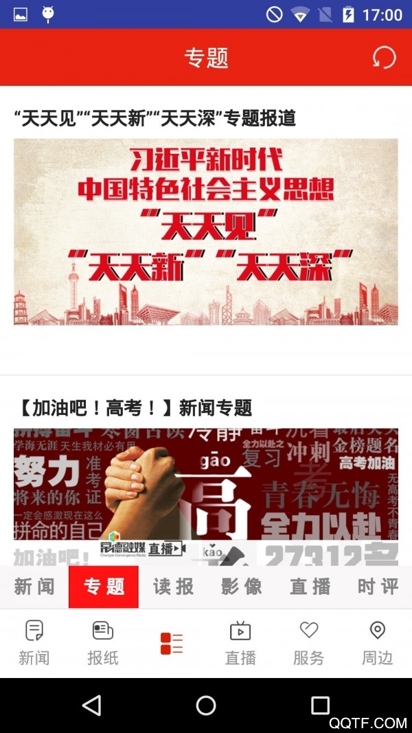 常德媒體應(yīng)用客戶端