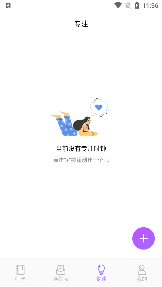 時光課表官方應用