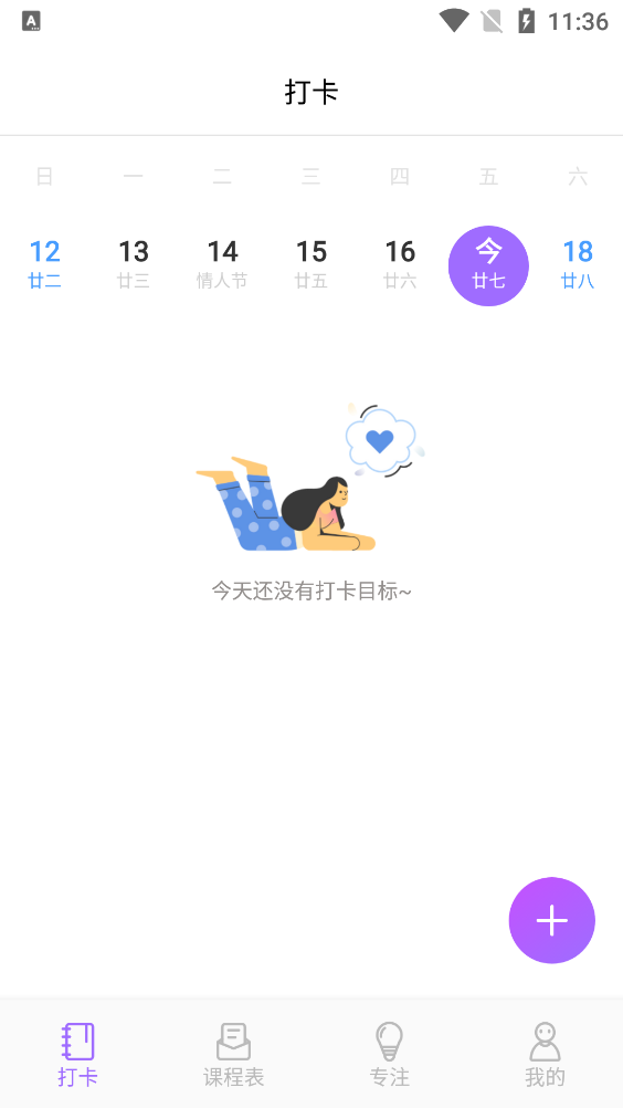 時光課表官方應用