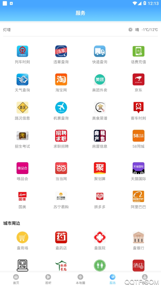 燈塔融媒體中心APP安卓版
