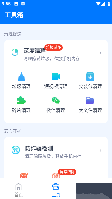 清理加速管家手機(jī)版 v1.0.13 正式版