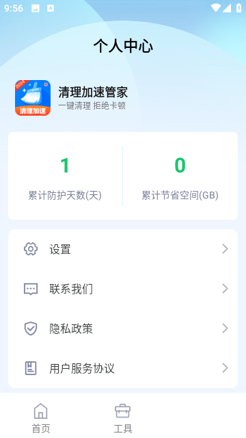 清理加速管家手機(jī)版 v1.0.13 正式版