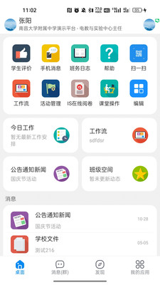 湘橋智慧校園應用版