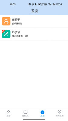 湘橋智慧校園應用版