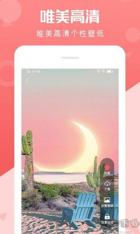 高清版百變動(dòng)態(tài)壁紙app v1.0.2 免費(fèi)下載