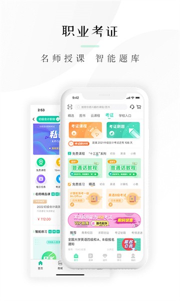 文旌課堂APP 3.6.6 安卓版
