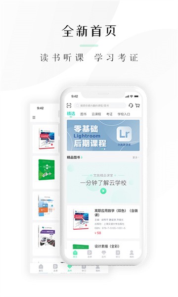 文旌課堂APP 3.6.6 安卓版