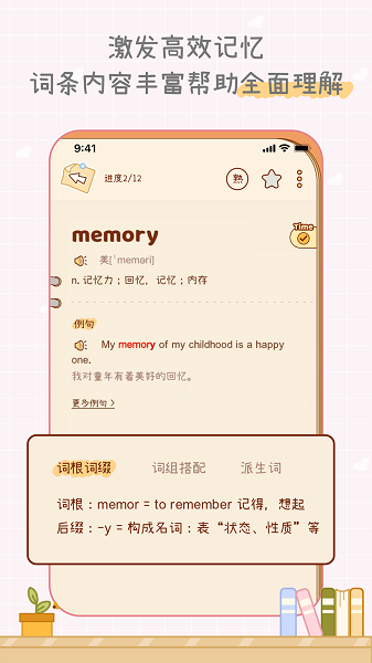 無廣告奶酪單詞app v2.0.1