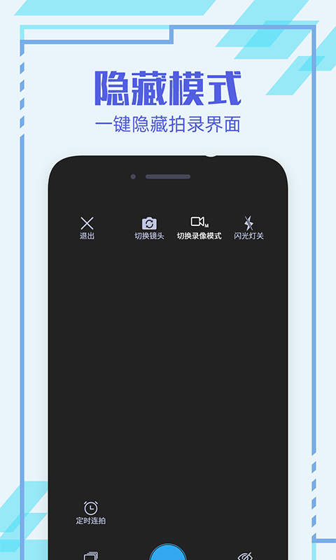 隱形相機(jī)APP破解版本 v1.0.4