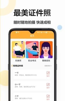 證件照換底相機新版本
