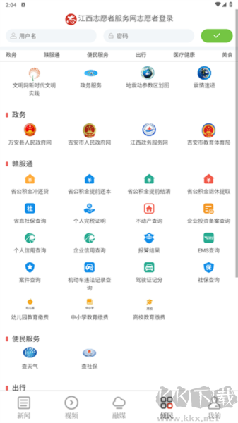 萬安融媒官網(wǎng) v1.1.4 正版