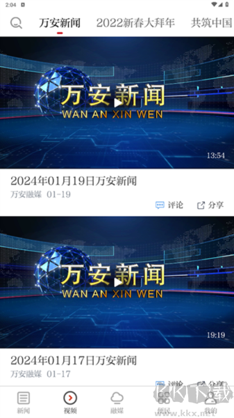 萬安融媒官網(wǎng) v1.1.4 正版