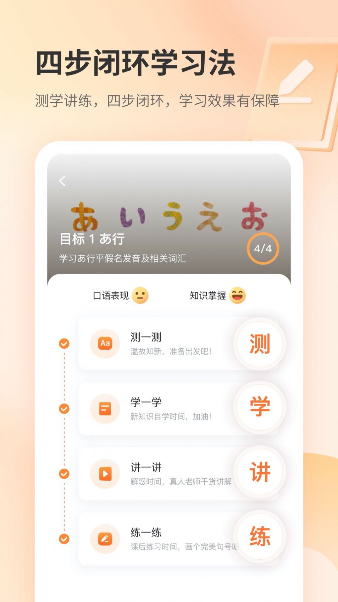 仙櫟日語安卓版