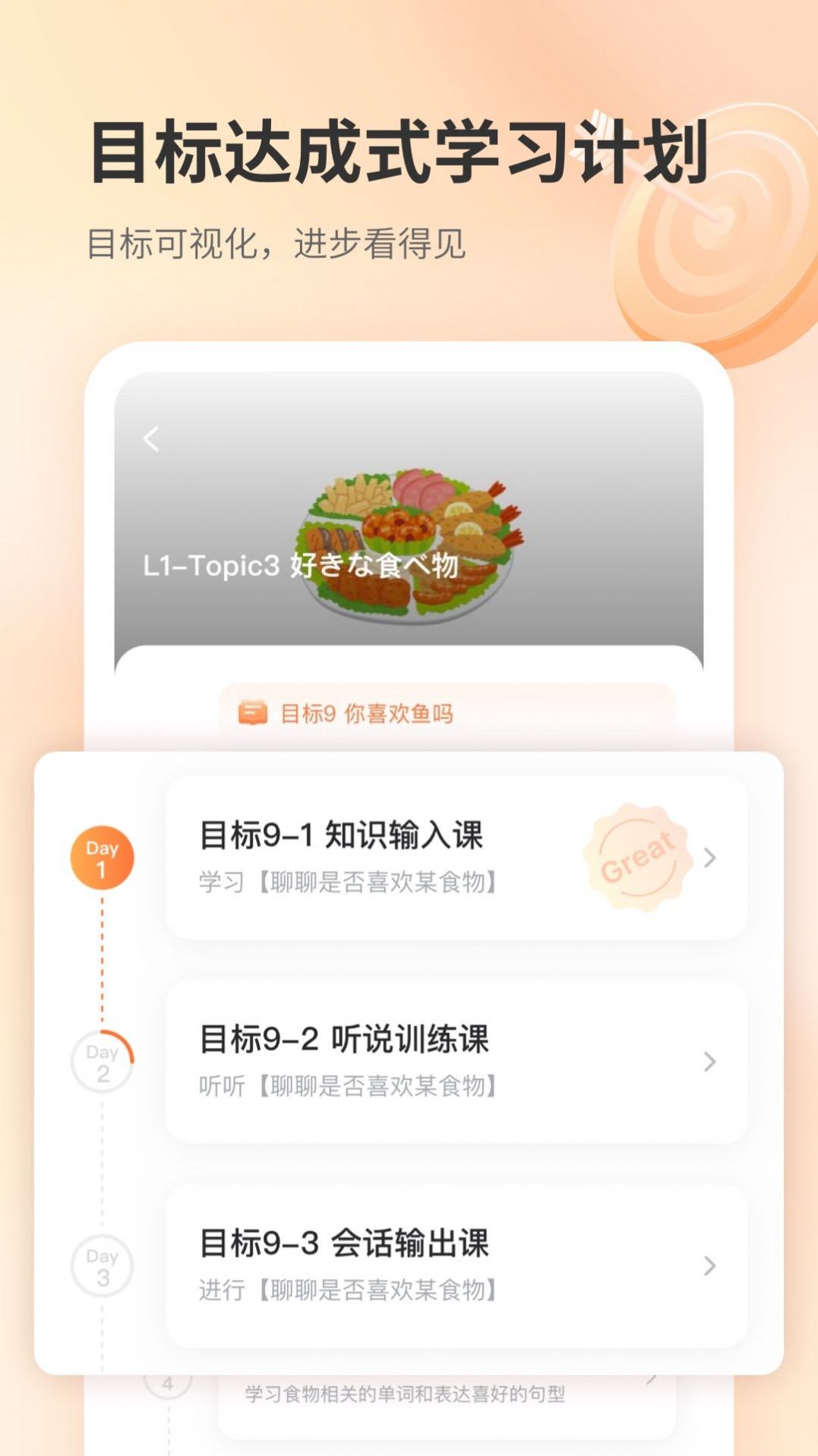 仙櫟日語安卓版