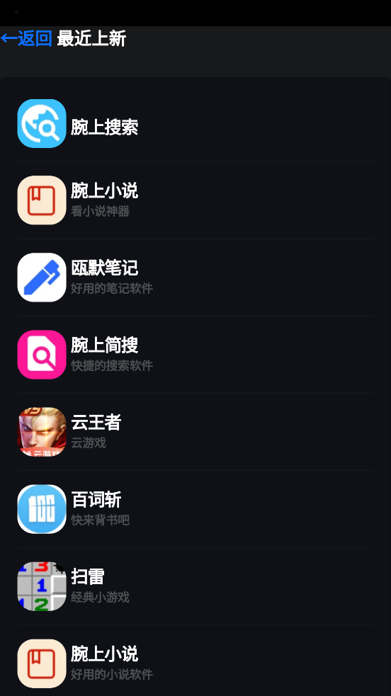腕上魔盒最新免費版