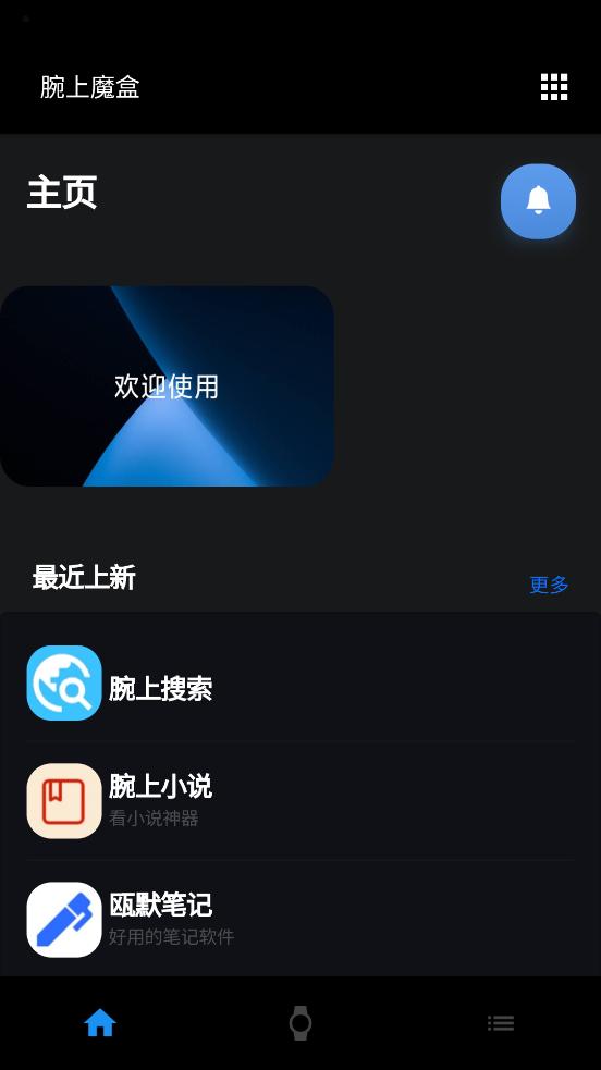 腕上魔盒最新免費版