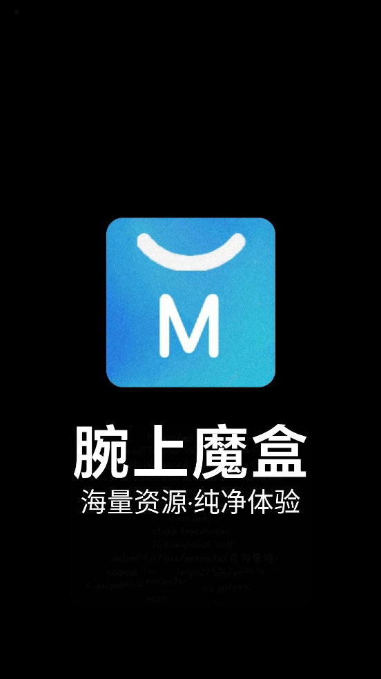 腕上魔盒最新免費版