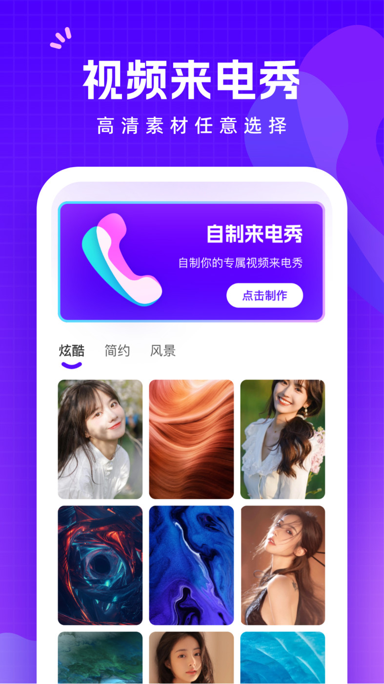 此刻來電APP手機(jī)版本