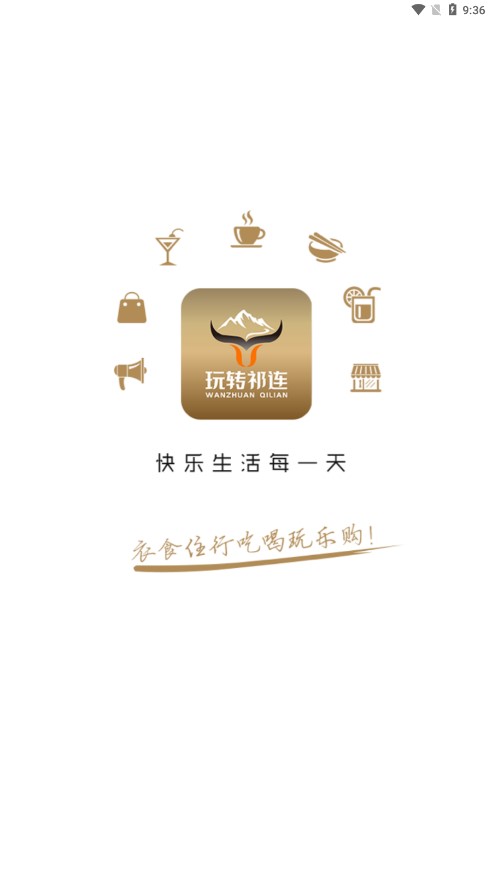 暢享祁連安卓版應(yīng)用