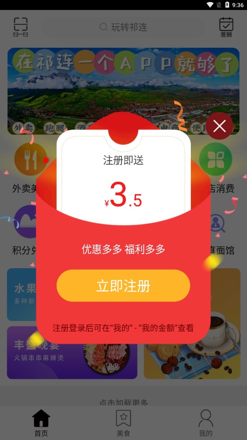 暢享祁連安卓版應(yīng)用