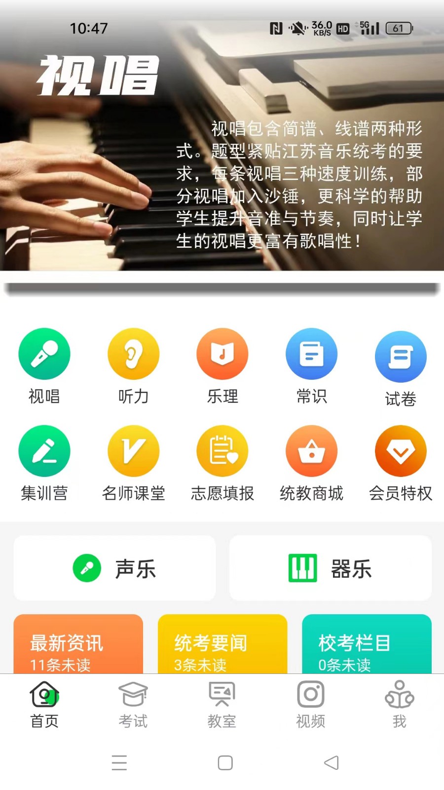 江音統(tǒng)教App官方版