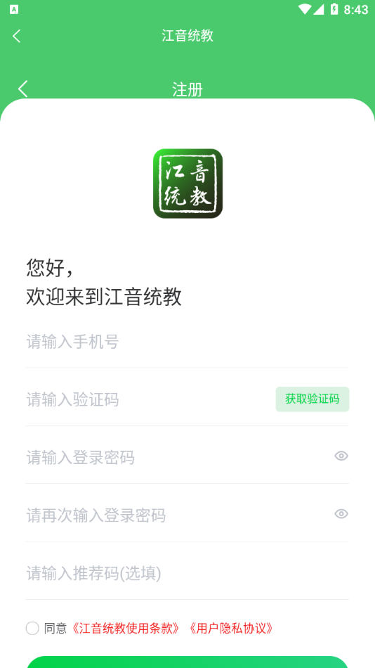 江音統(tǒng)教App官方版