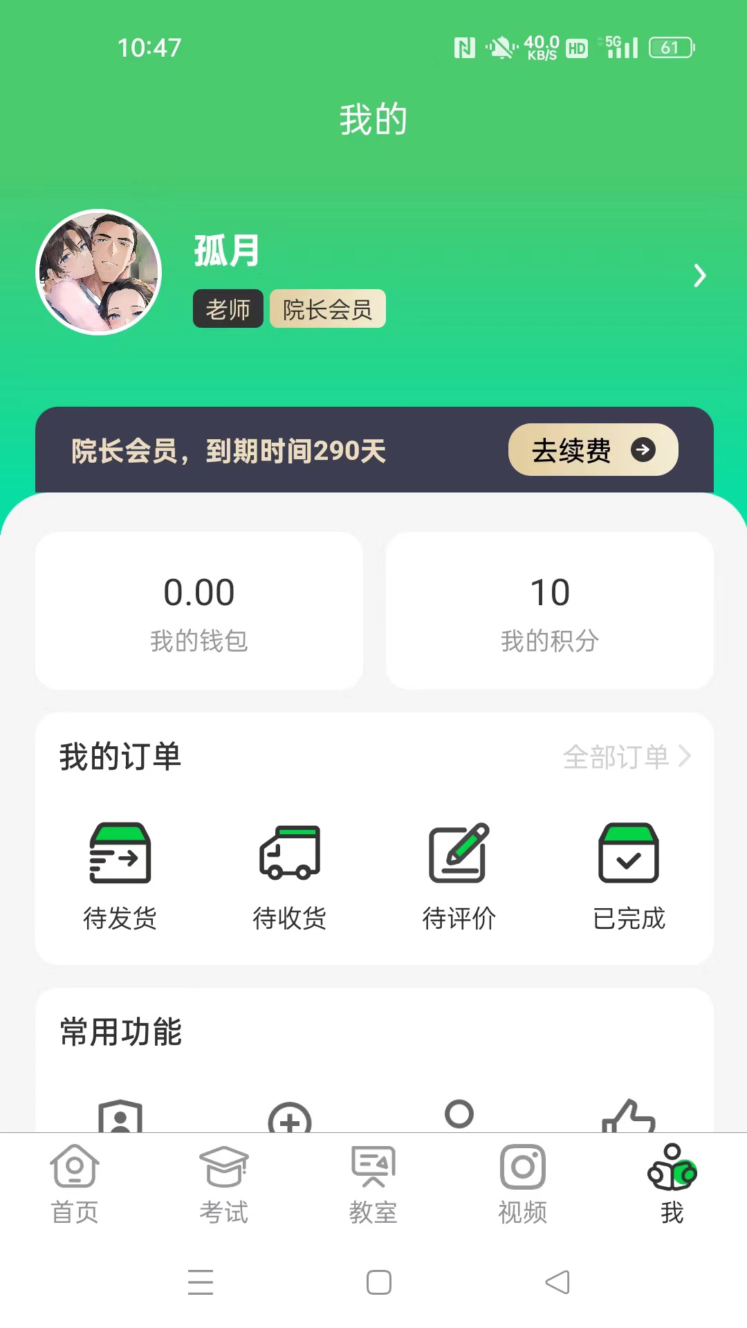 江音統(tǒng)教App官方版