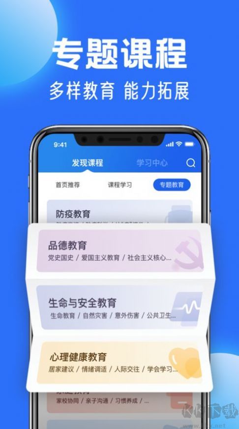 智慧中小學(xué)云平臺 v6.1.8 純凈版