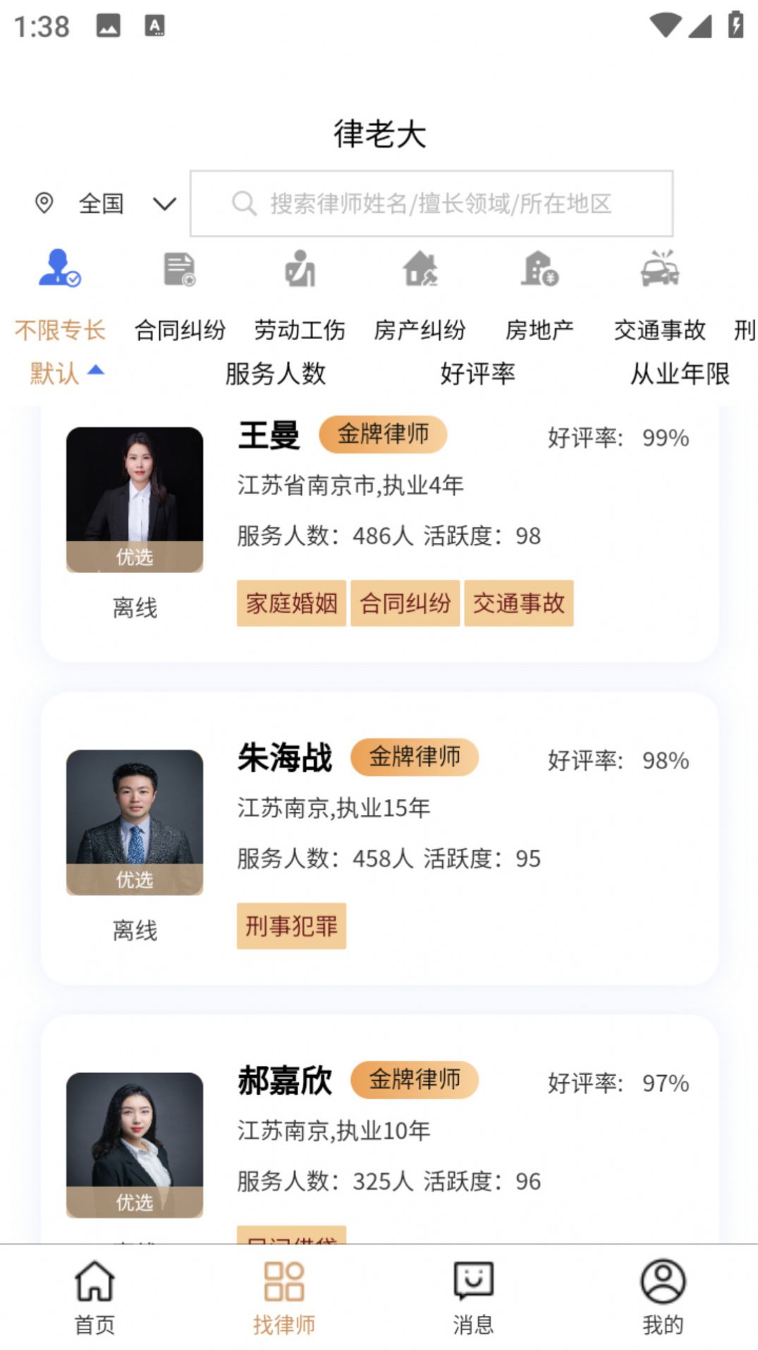 律老大最新版本應(yīng)用
