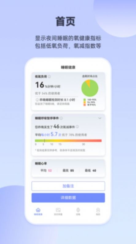 氧氣健康睡眠App安卓版