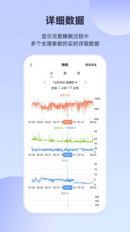 氧氣健康睡眠App安卓版