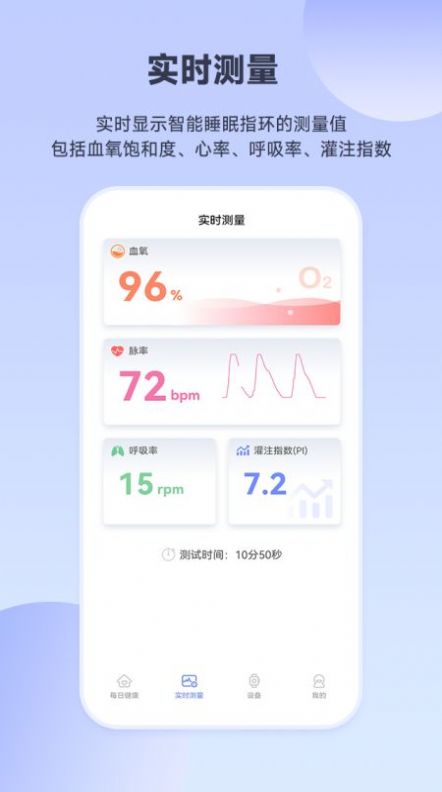 氧氣健康睡眠App安卓版