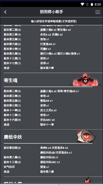 陰陽(yáng)師助手最新版本