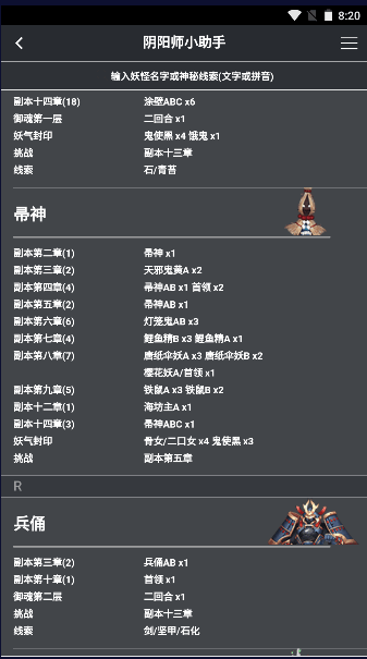 陰陽(yáng)師助手最新版本