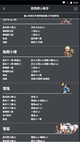 陰陽(yáng)師助手最新版本