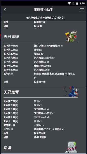陰陽(yáng)師助手最新版本